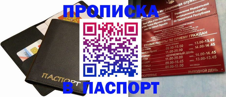 временная регистрация купить в Хабаровске