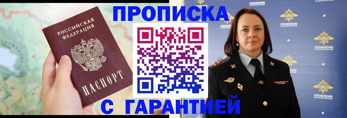 временная регистрация купить в Хабаровске
