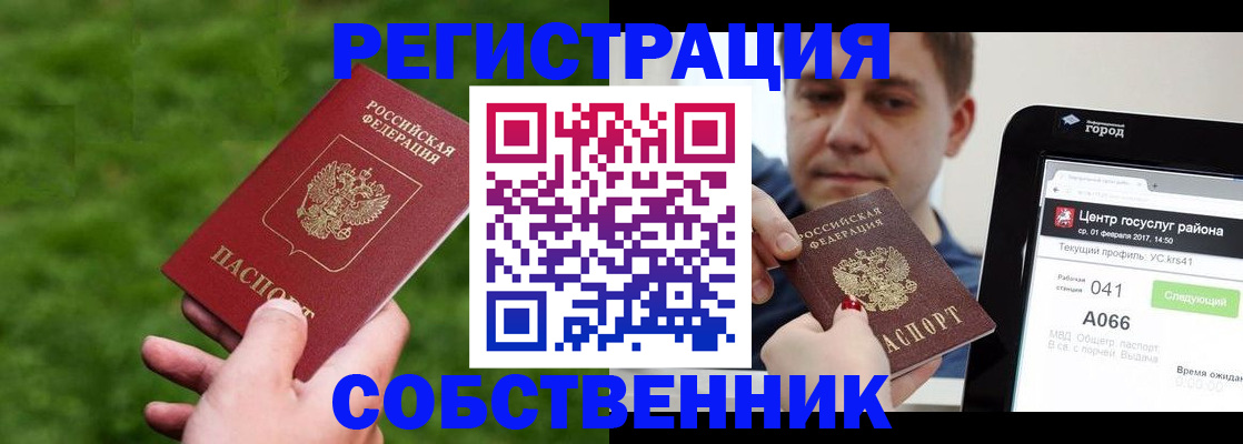 прописка для военкомата в Хабаровске
