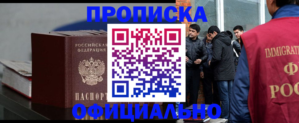 временная регистрация гарантия в Хабаровске