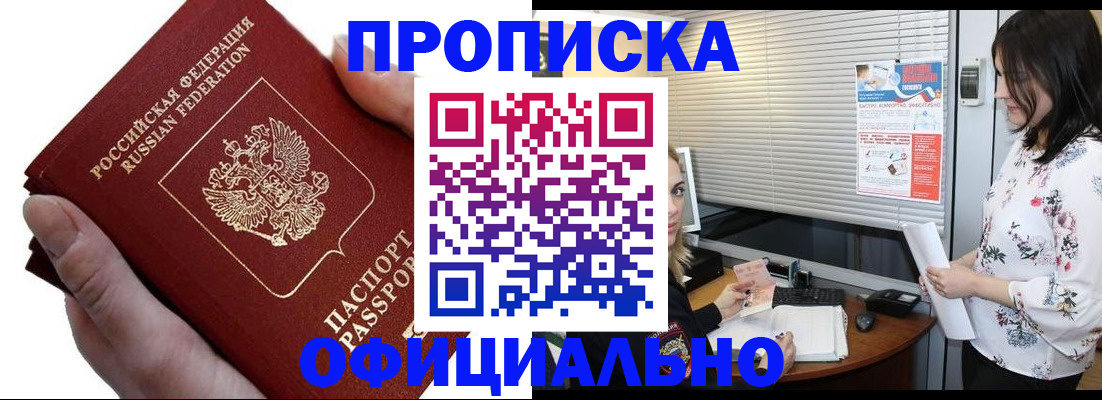 прописка иностранных граждан в Хабаровске