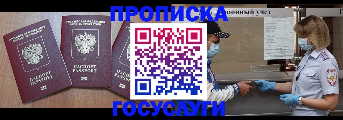 прописка паспорт в Хабаровске